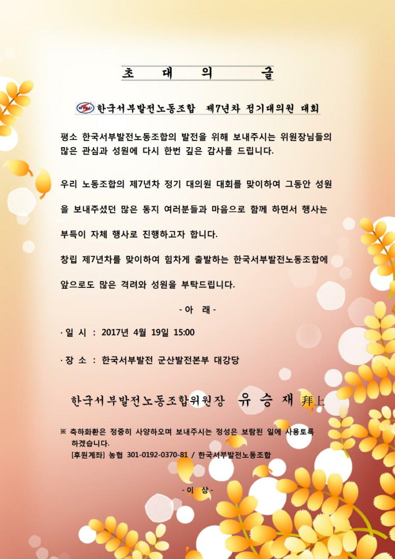 resize_한국서부발전노조 제7년차 정기대의원대회.jpg