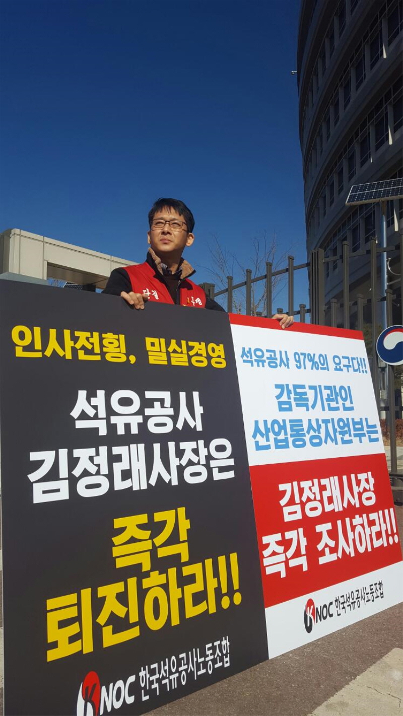 resize_석유노조 산업부 앞 1인시위.jpg