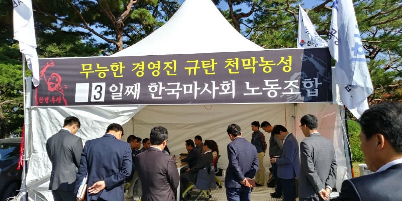 resize_마사회노조 경영진규탄집회 현장방문1.jpg