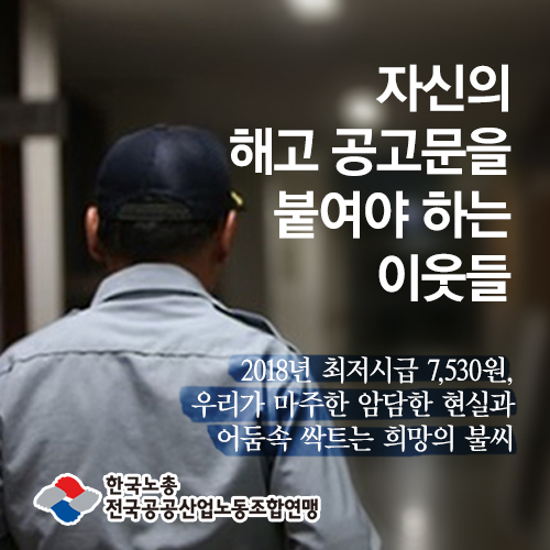 01_아파트-경비인력-감축안-반대.jpg