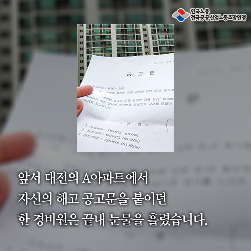 03_아파트-경비인력-감축안-반대.jpg