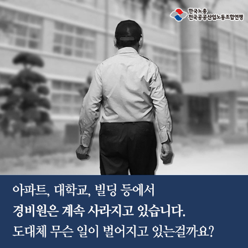 04_아파트-경비인력-감축안-반대.jpg