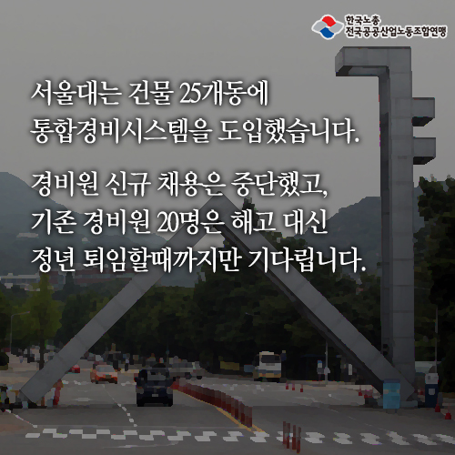 05_아파트-경비인력-감축안-반대.jpg