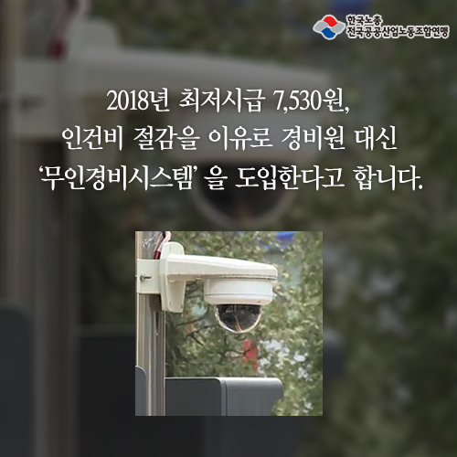 07_아파트-경비인력-감축안-반대.jpg