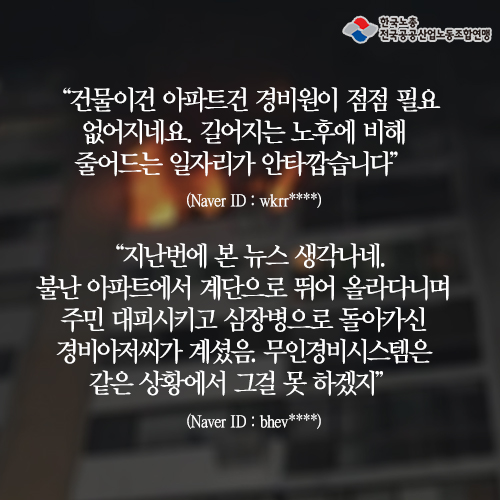 08_아파트-경비인력-감축안-반대.jpg