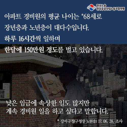 09_아파트-경비인력-감축안-반대.jpg
