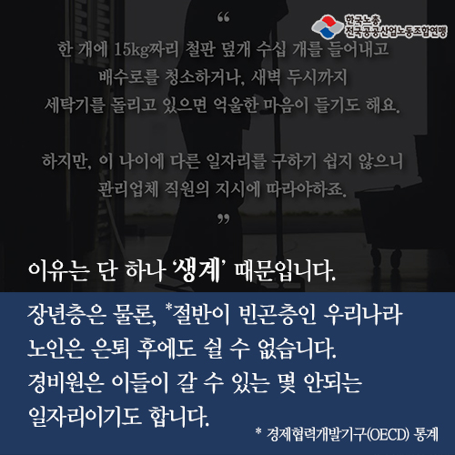 10_아파트-경비인력-감축안-반대.jpg