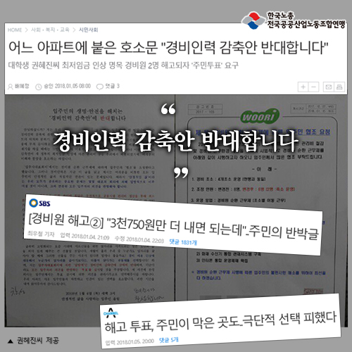 13_아파트-경비인력-감축안-반대.jpg