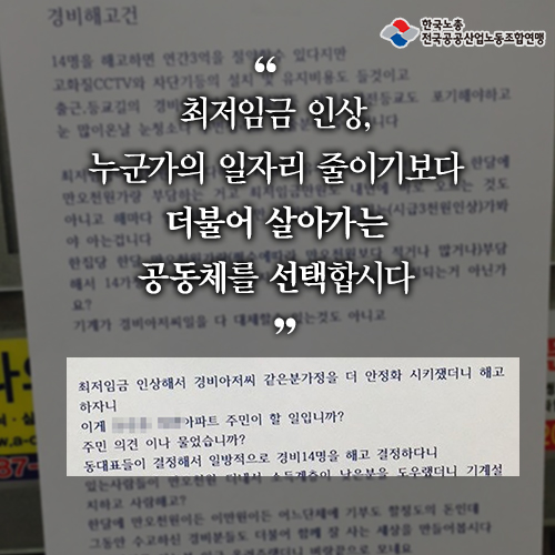 13_아파트-경비인력-감축안-반대2.jpg