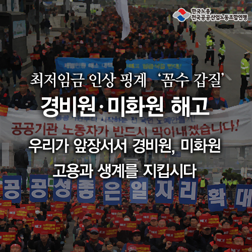 14_아파트-경비인력-감축안-반대.jpg