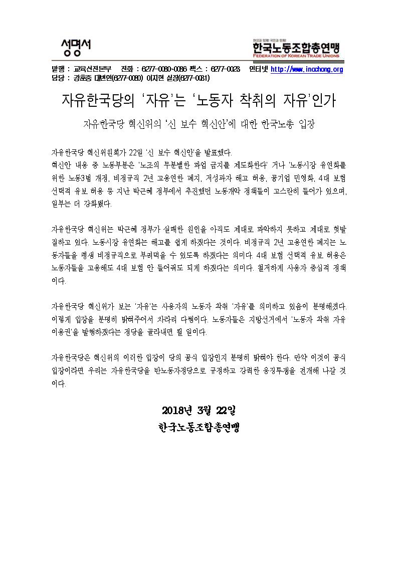 180322_한국노총 성명서001.jpg