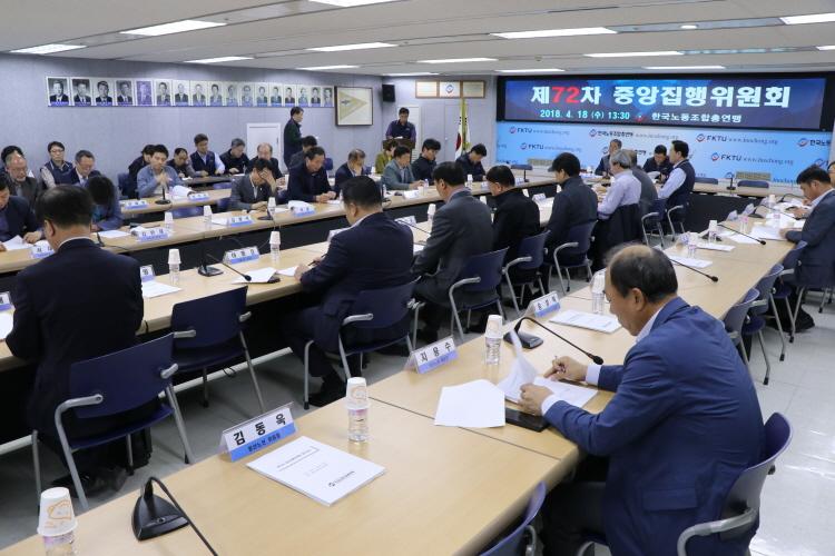 180418_한국노총 제72차 중앙집행위원회 (2).jpg