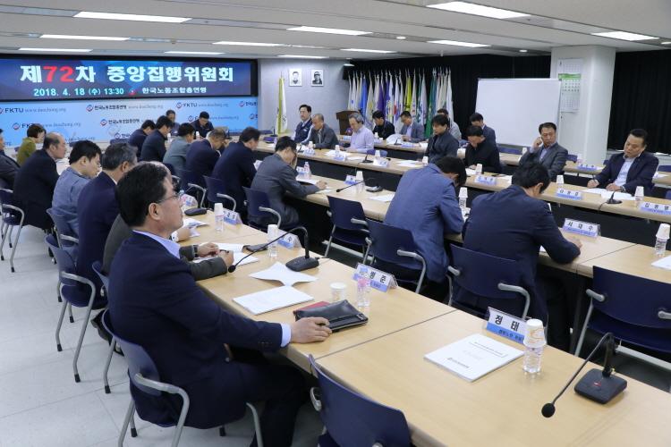 180418_한국노총 제72차 중앙집행위원회 (1).jpg