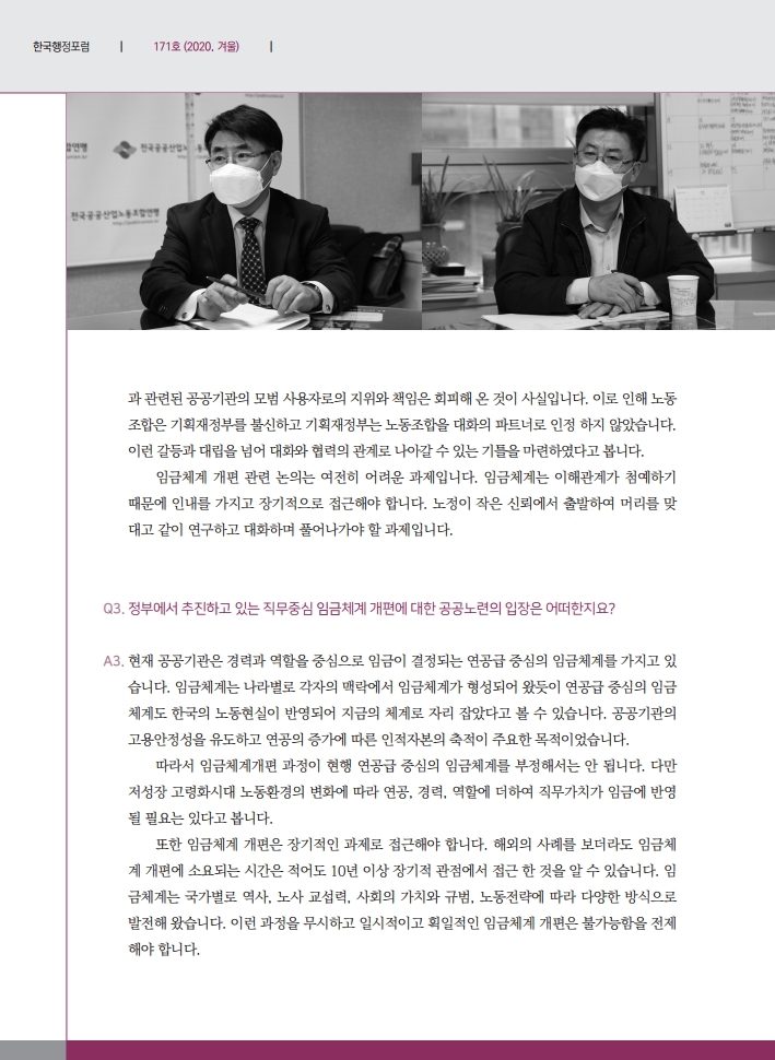 한국행정포럼(171)_최종.pdf_page_026.jpg