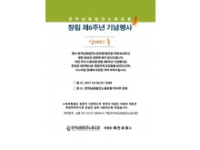 한국남동발전노조 창립 제6주년 기념행사.jpg