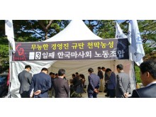 resize_마사회노조 경영진규탄집회 현장방문1.jpg