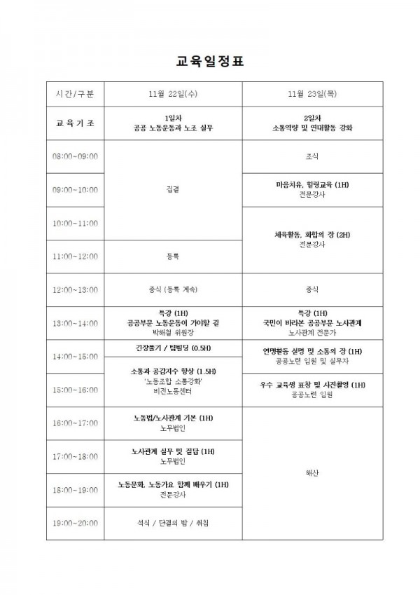 (17-10-27) 2017 하반기 노조간부 집체교육 안내 (2).jpg