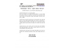 180322_한국노총 성명서001.jpg