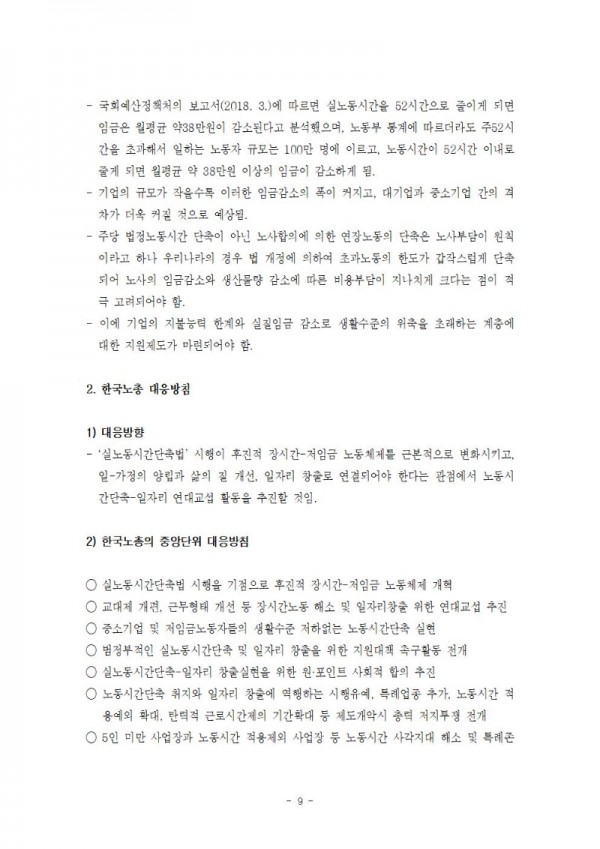 실노동시간단축대응지침(최종)-20180510010.jpg