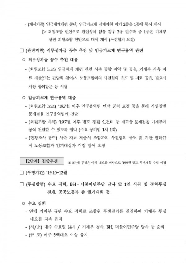 (19-06-18)기획재정부 규탄 공공노련 투쟁 협조요청(시행)_페이지_4.jpg