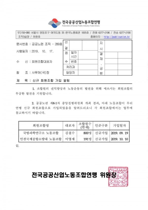 (19-10-17) 신규 회원조합 가입알림(시행).jpg