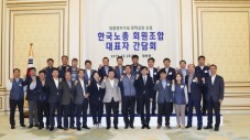resize한국노총 회원조합 대표자 간담회.jpg