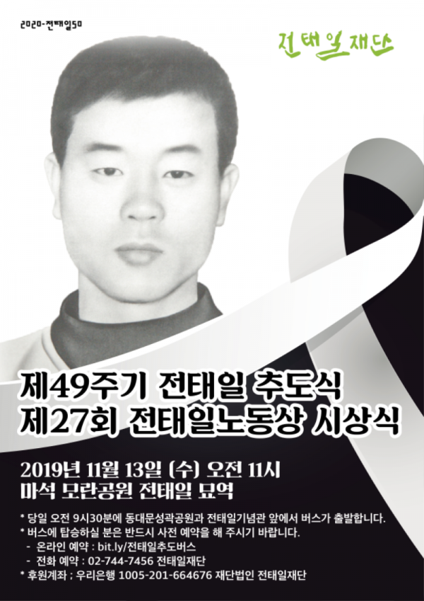 49주기 전태일 추도식.png
