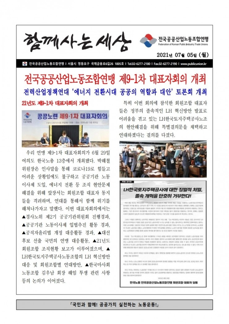 (21-07-05) 공공노련 함께사는세상(1).jpg