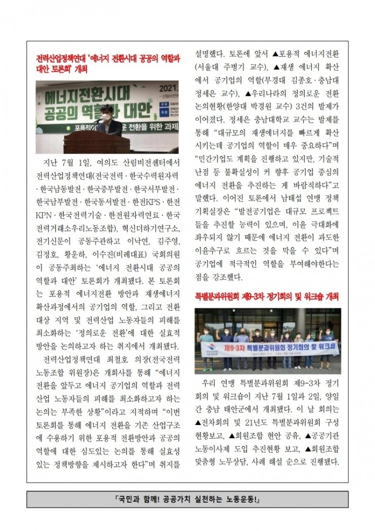 (21-07-05) 공공노련 함께사는세상(2).jpg