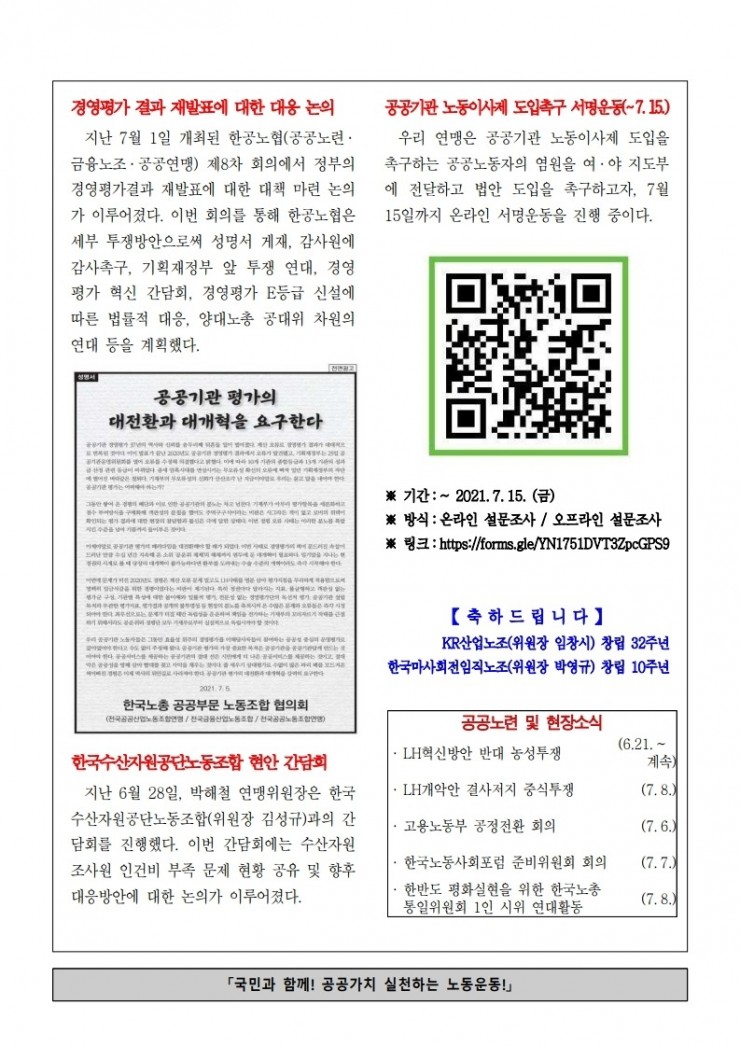 (21-07-05) 공공노련 함께사는세상(3).jpg