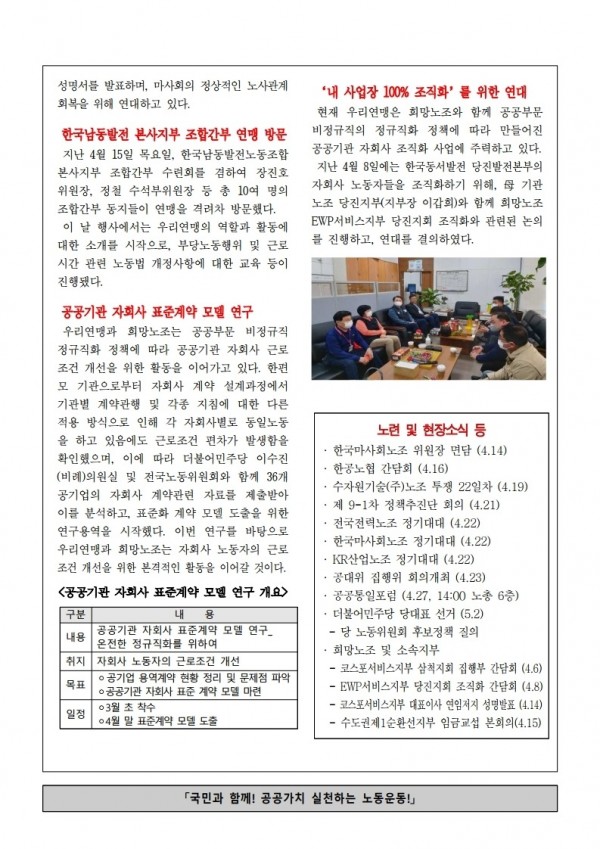 (21-04-19) 공공노련 함께사는세상(2).jpg