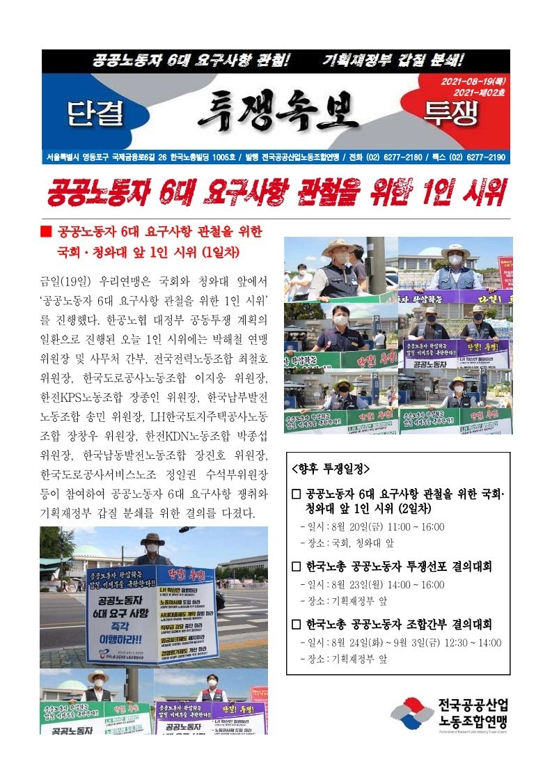 투쟁속보.jpg