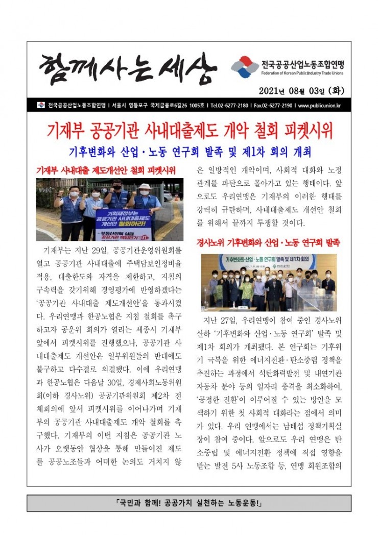 (21-08-03) 공공노련 함께사는세상(1).jpg
