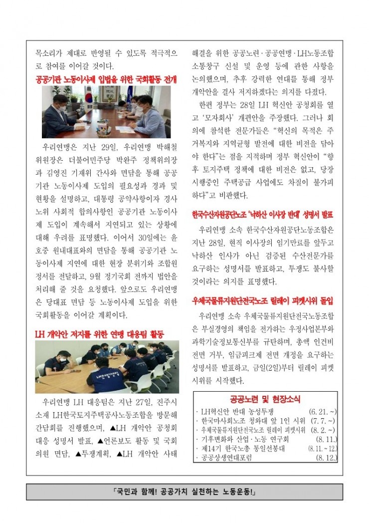 (21-08-03) 공공노련 함께사는세상(2).jpg