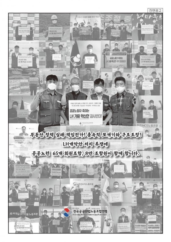 210809_LH개악안 저지투쟁_1.jpg