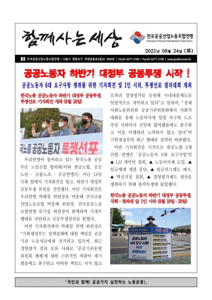 (21-08-24) 공공노련 함께사는세상(1).jpg