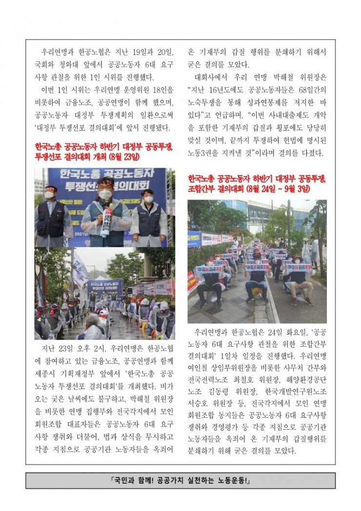 (21-08-24) 공공노련 함께사는세상(2).jpg