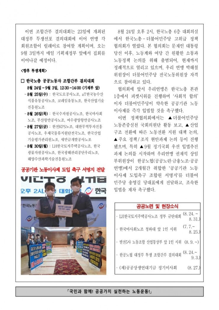 (21-08-24) 공공노련 함께사는세상(3).jpg