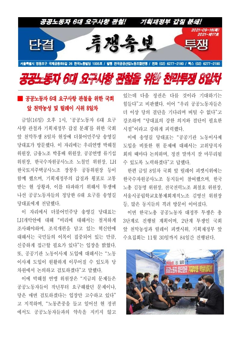 (21-09-16) 투쟁속보 제17호(1).jpg