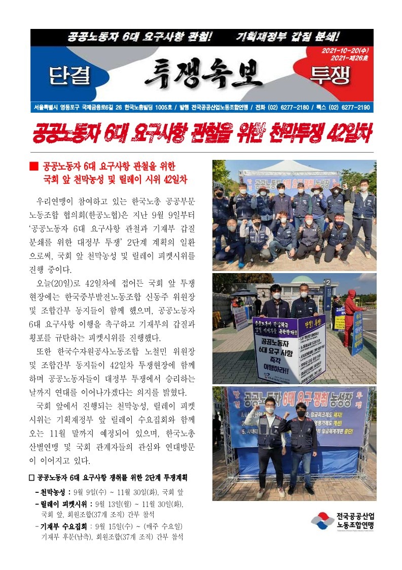 (21-10-20) 투쟁속보 제26호.jpg