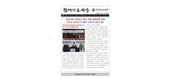 (21-11-01) 공공노련 함께사는세상(1).jpg
