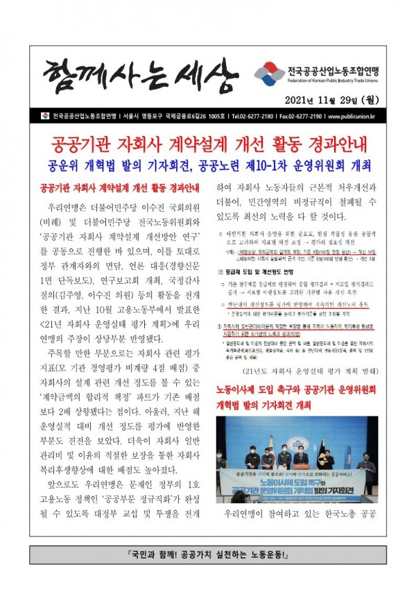 (21-11-29) 공공노련 함께사는세상(1).jpg