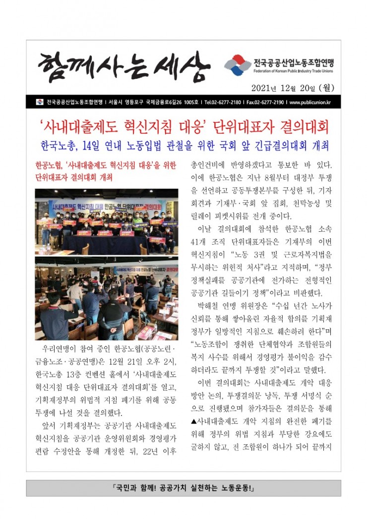 (21-12-22) 공공노련 함께사는세상(1).jpg