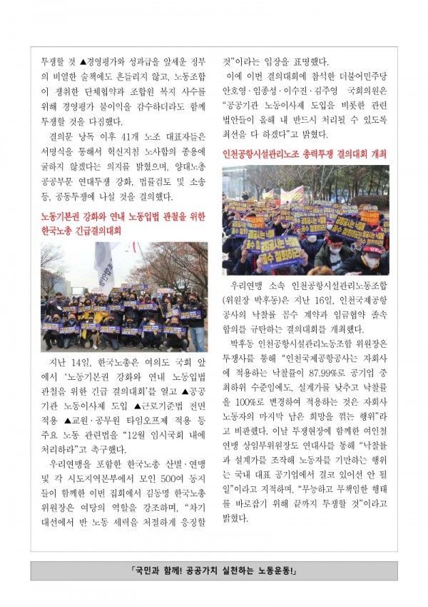(21-12-22) 공공노련 함께사는세상(2).jpg