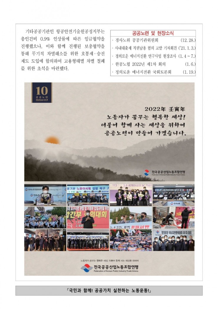 (21-12-27) 공공노련 함께사는세상(2).jpg