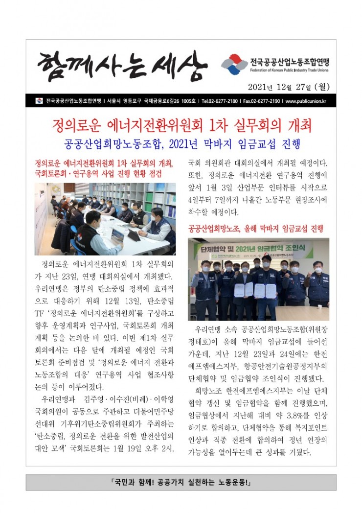 (21-12-27) 공공노련 함께사는세상(1).jpg