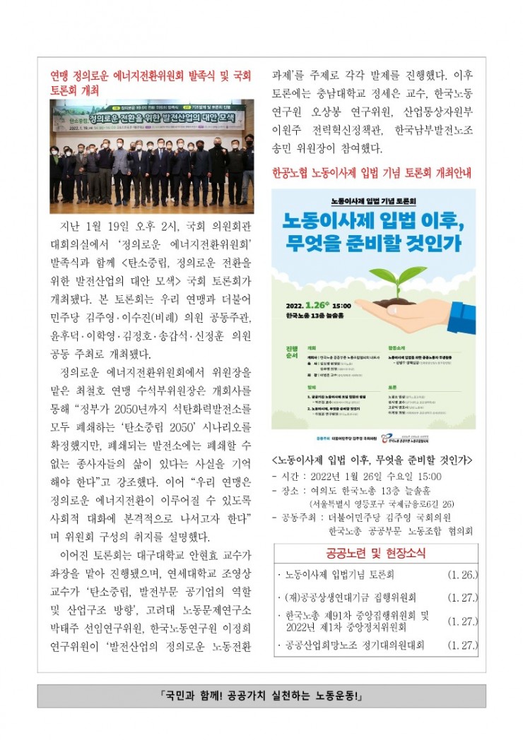(22-01-25) 공공노련 함께사는세상(2).jpg