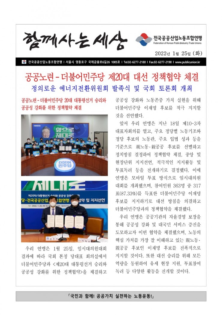 (22-01-25) 공공노련 함께사는세상(1).jpg