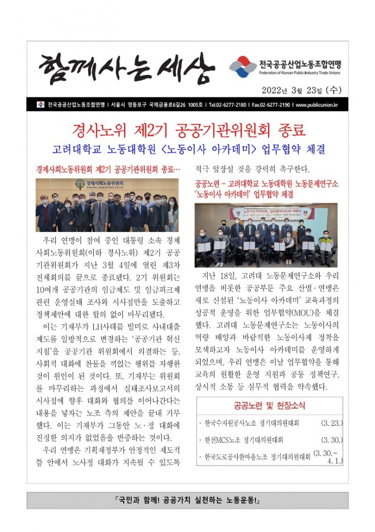 (22-03-23) 공공노련 함께사는세상.jpg