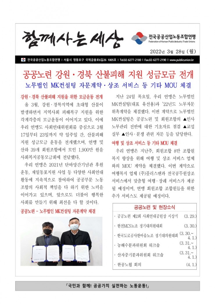 (22-03-28) 공공노련 함께사는세상.jpg